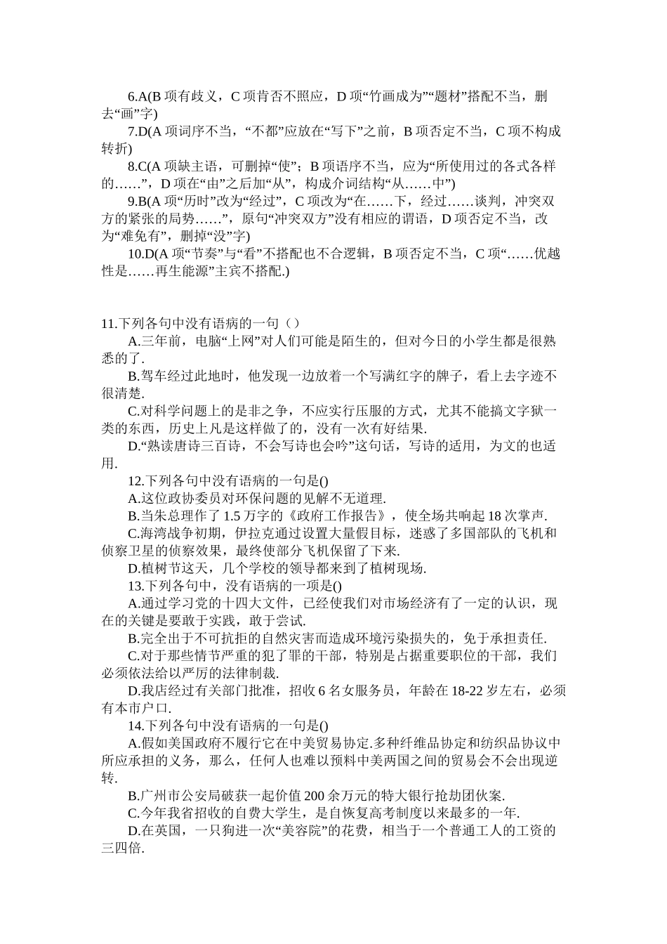 中考病句修改专项训练题一有答案)_第3页