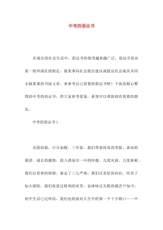 中考的倡议书