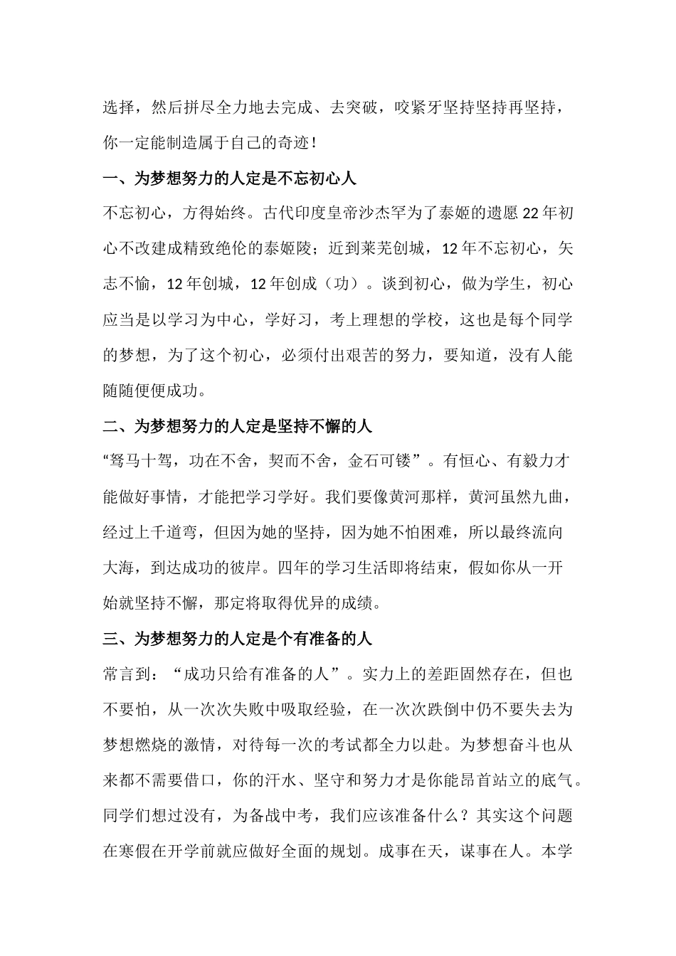 中考百日宣誓大会校长讲话稿_第2页