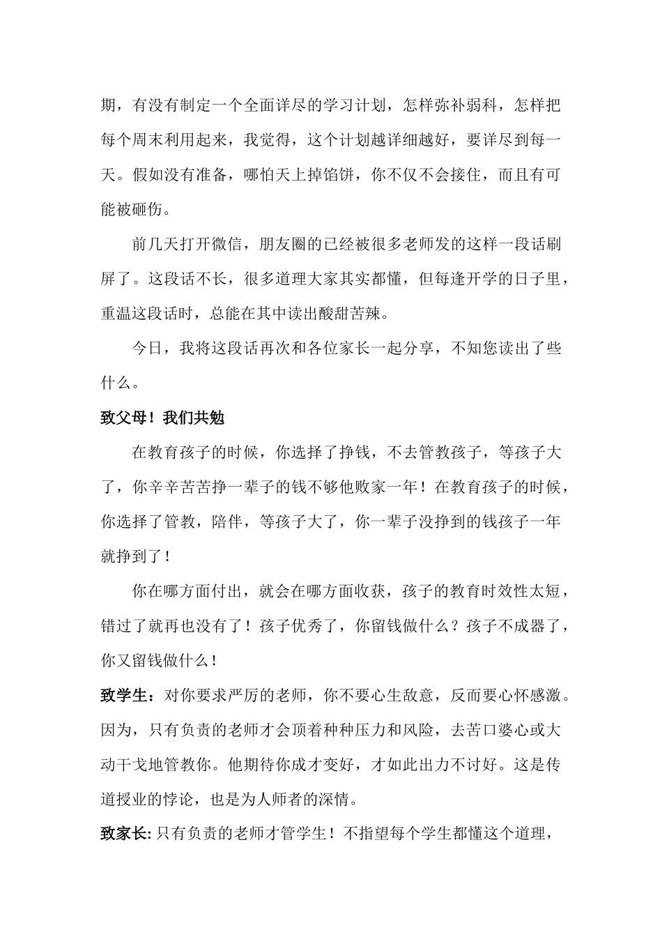 中考百日宣誓大会校长讲话稿_第3页