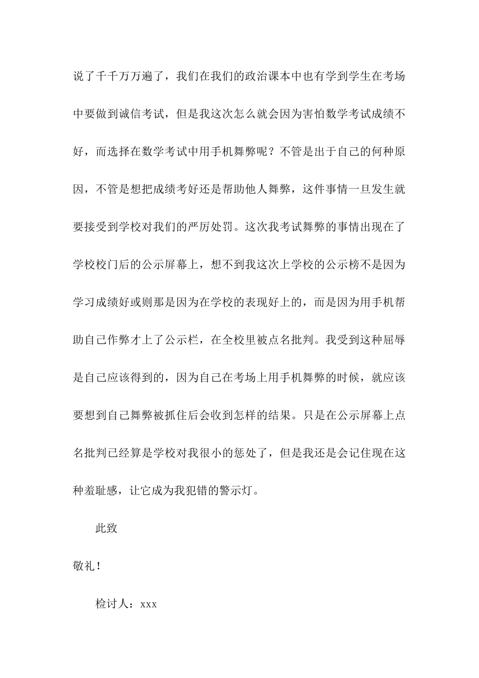 中考考试作弊检讨书_第3页