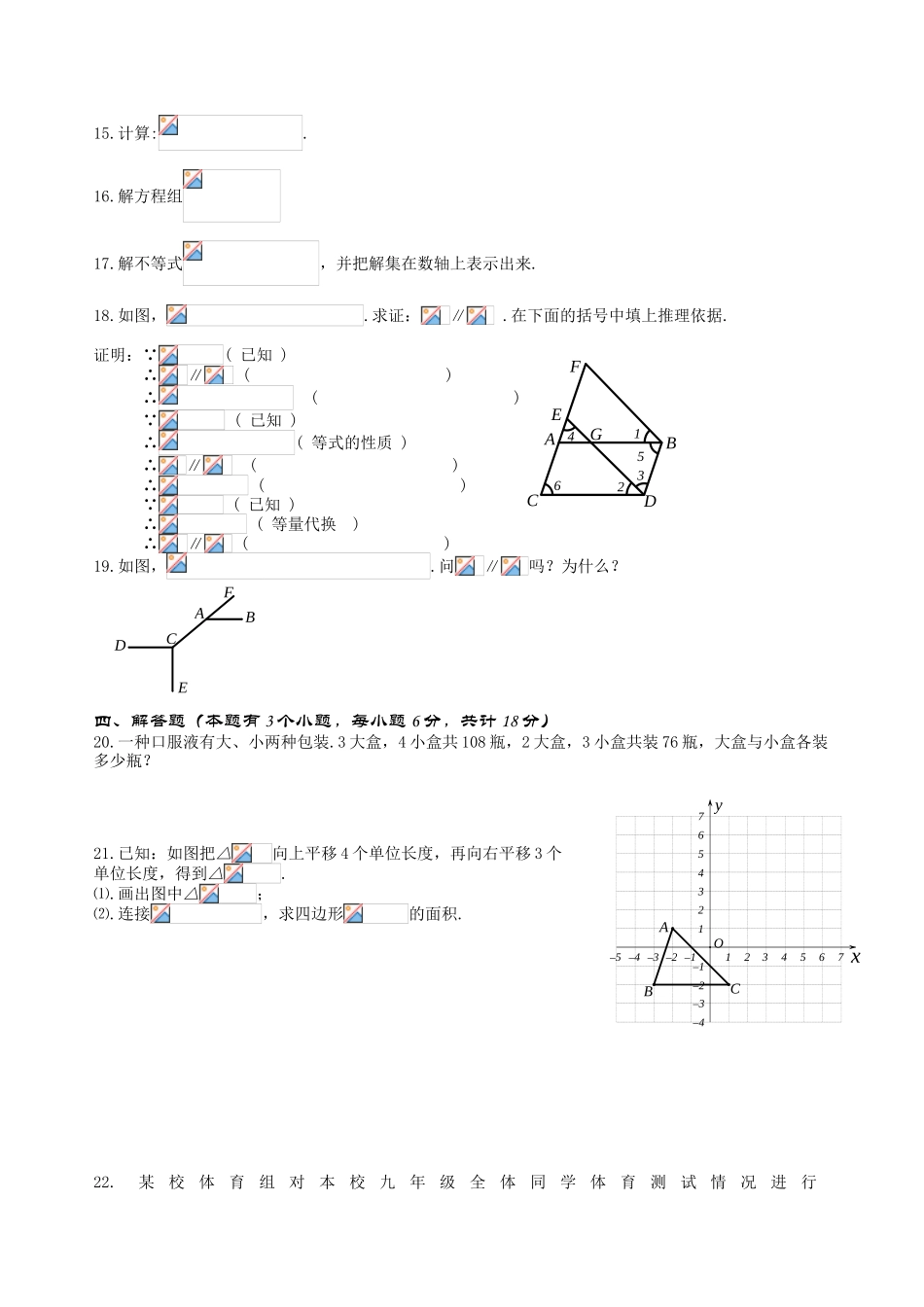 中考数学-自贡市2024-2024学年七年级下期末统一考试数学试卷有答案_第2页