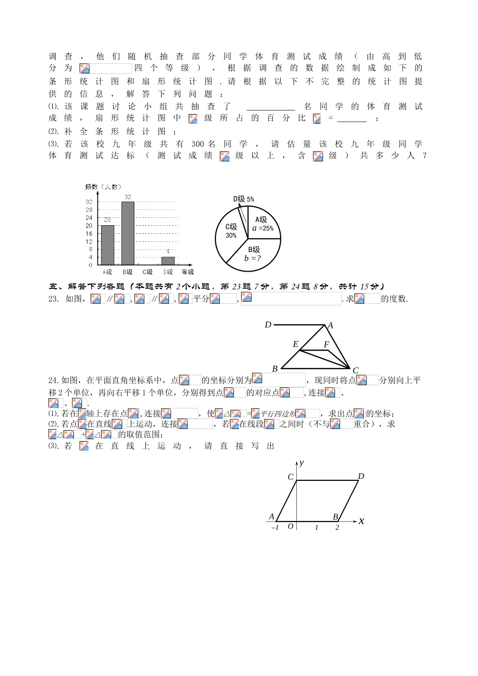 中考数学-自贡市2024-2024学年七年级下期末统一考试数学试卷有答案_第3页