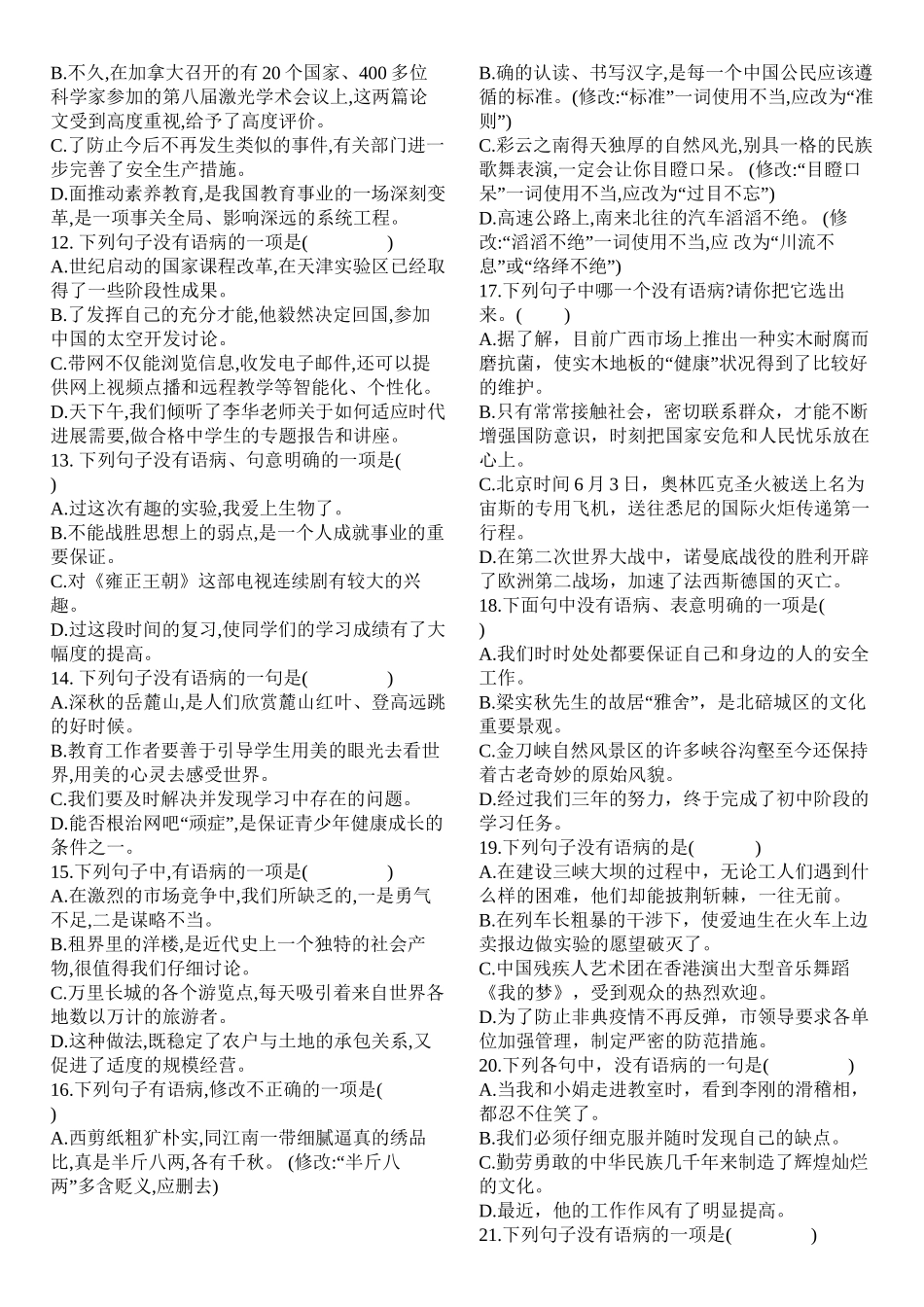 中考病句选择题_第2页