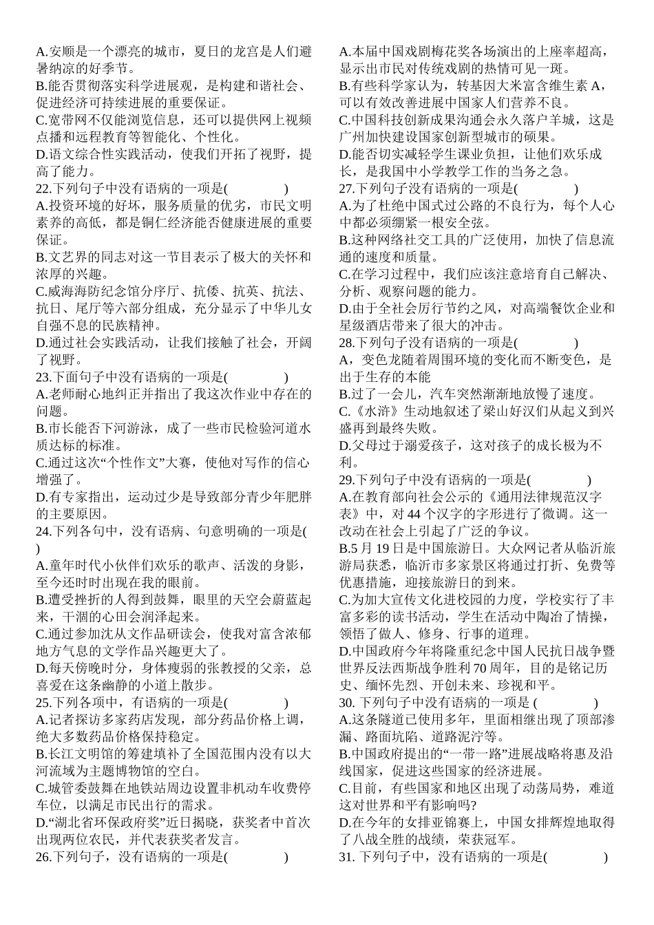 中考病句选择题_第3页