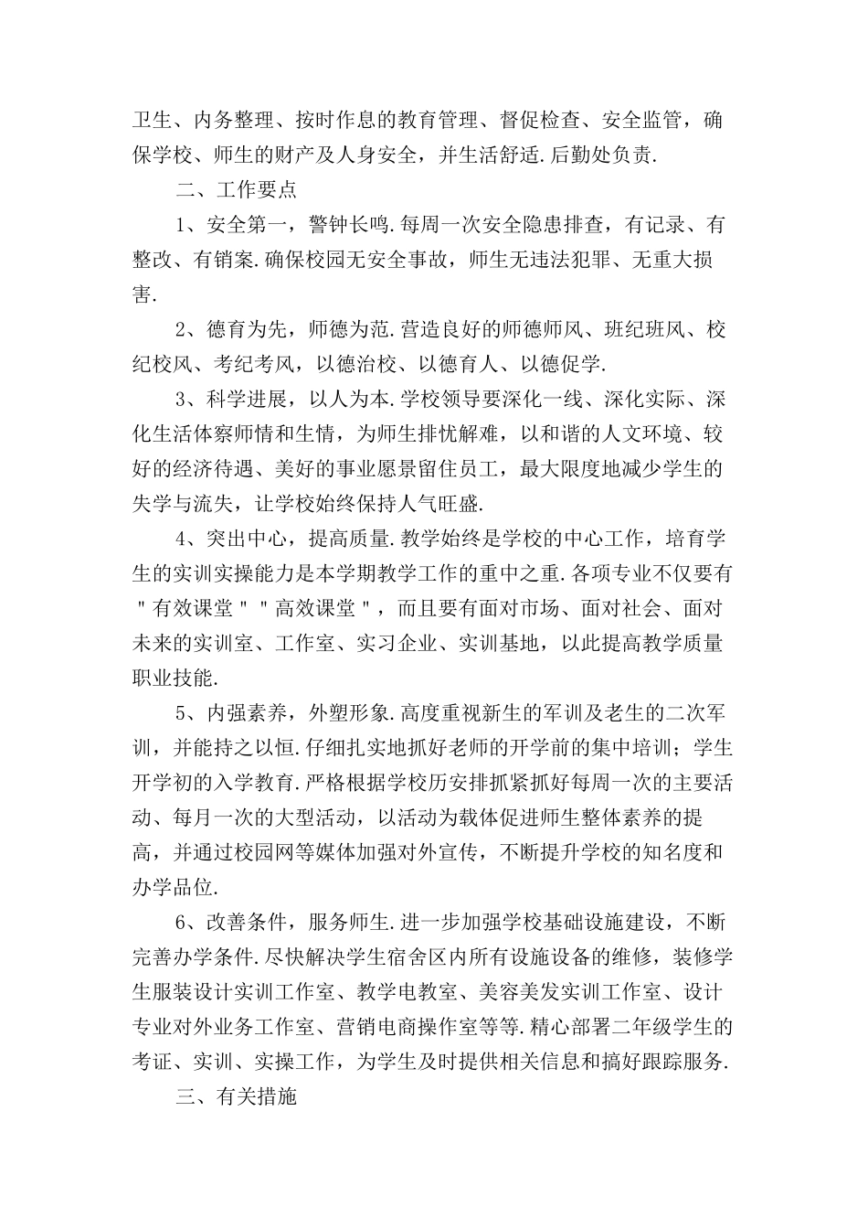 中职学校教务处工作计划_第2页