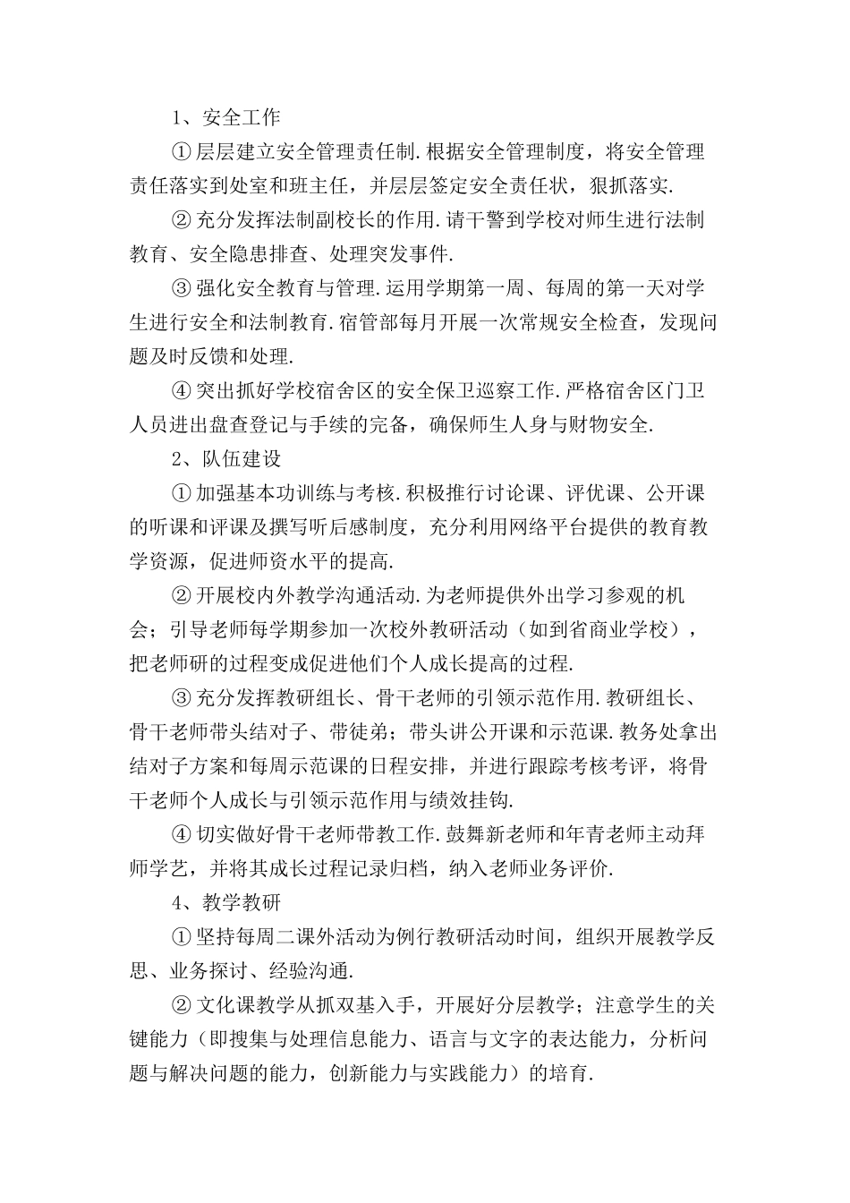 中职学校教务处工作计划_第3页