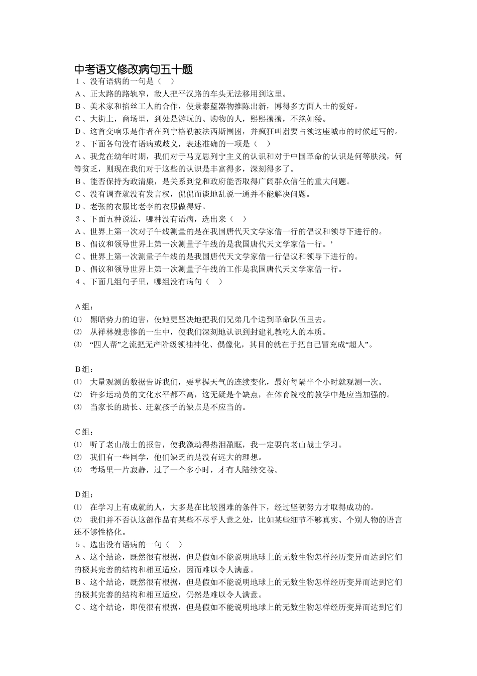 中考病句题50题_第1页