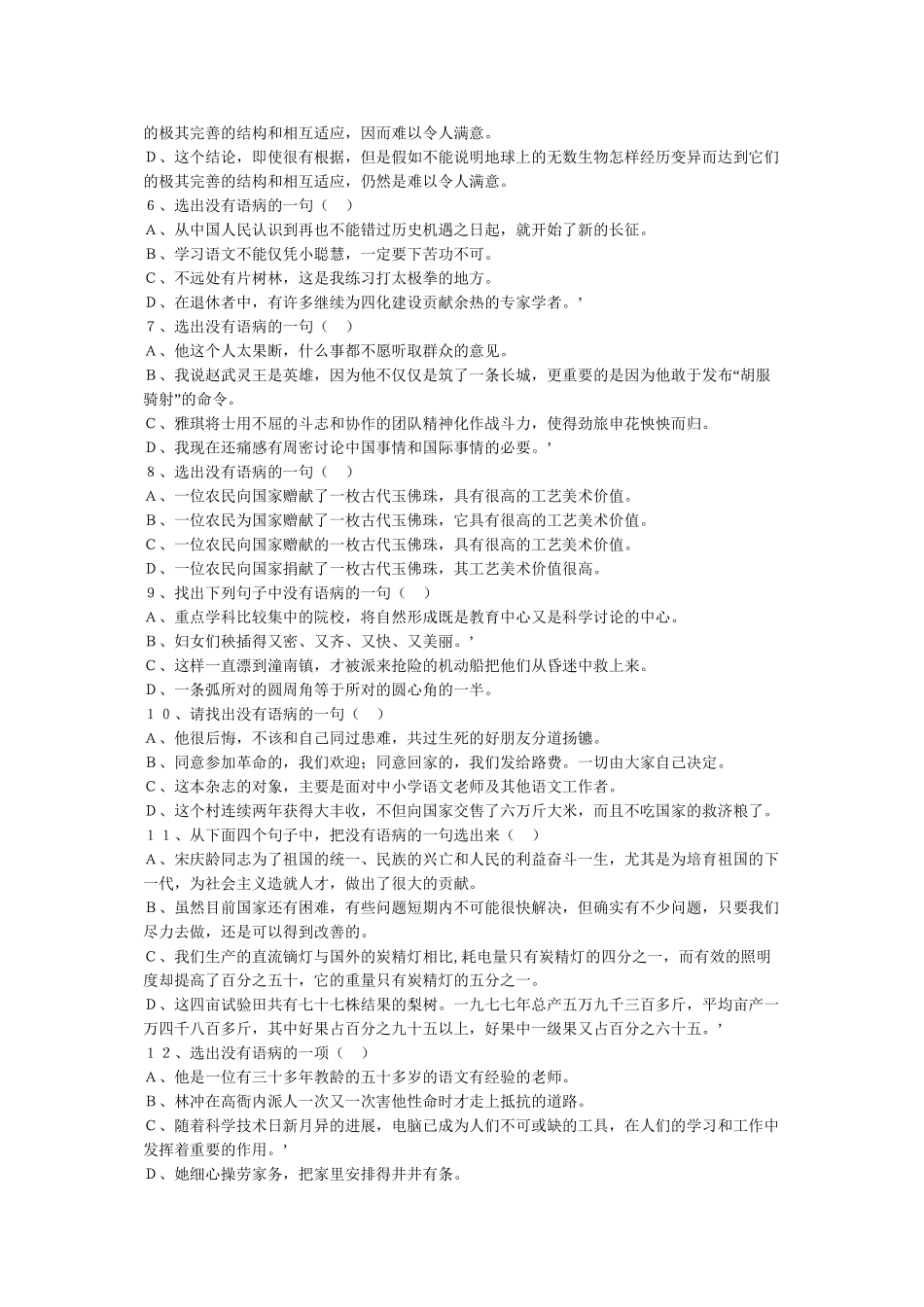 中考病句题50题_第2页