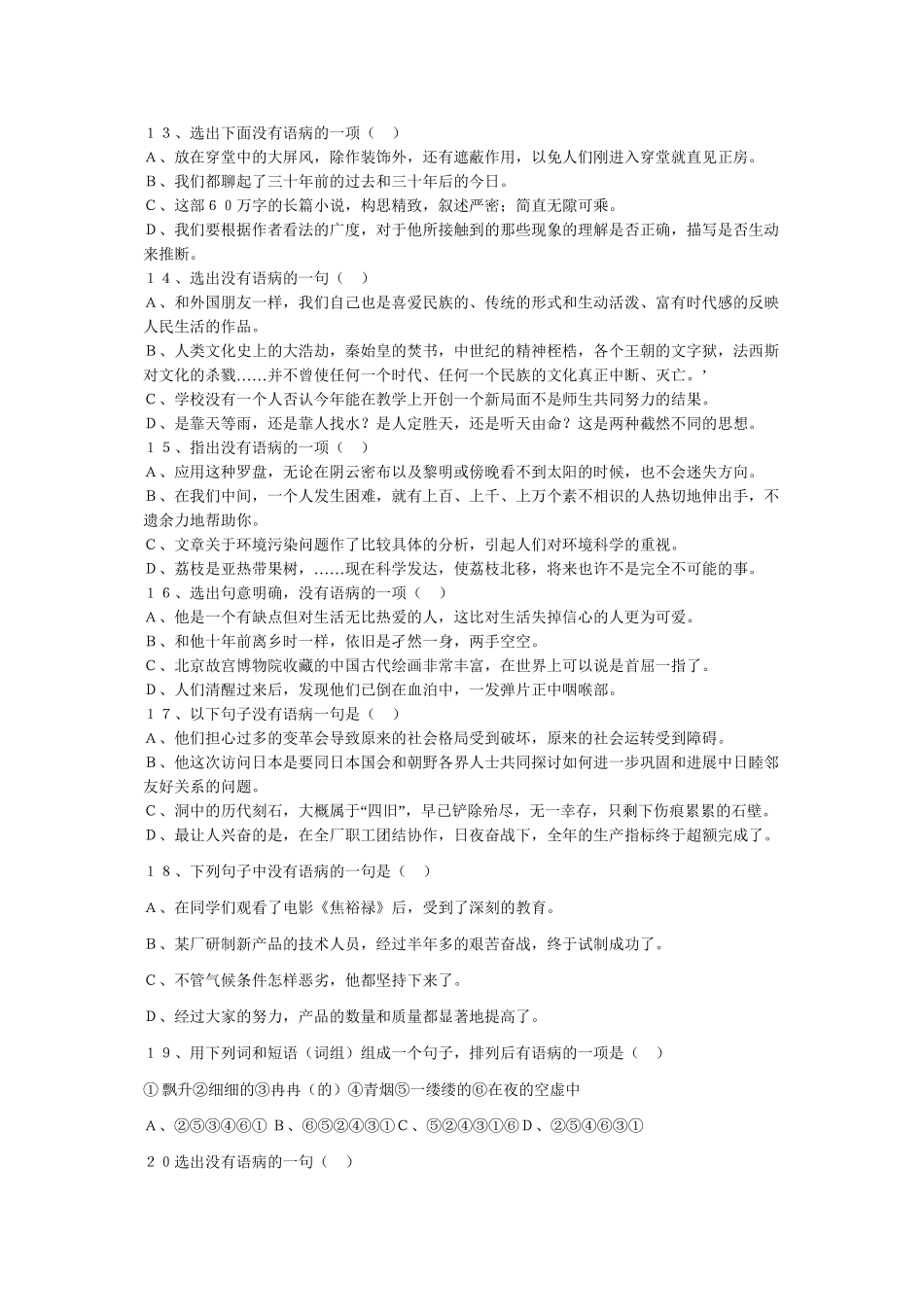 中考病句题50题_第3页