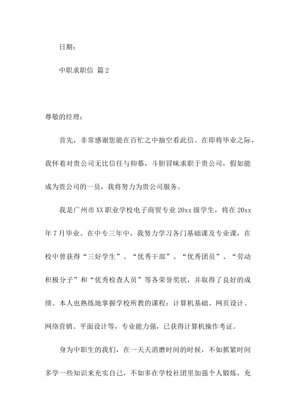 中职求职信3篇（一） _第3页