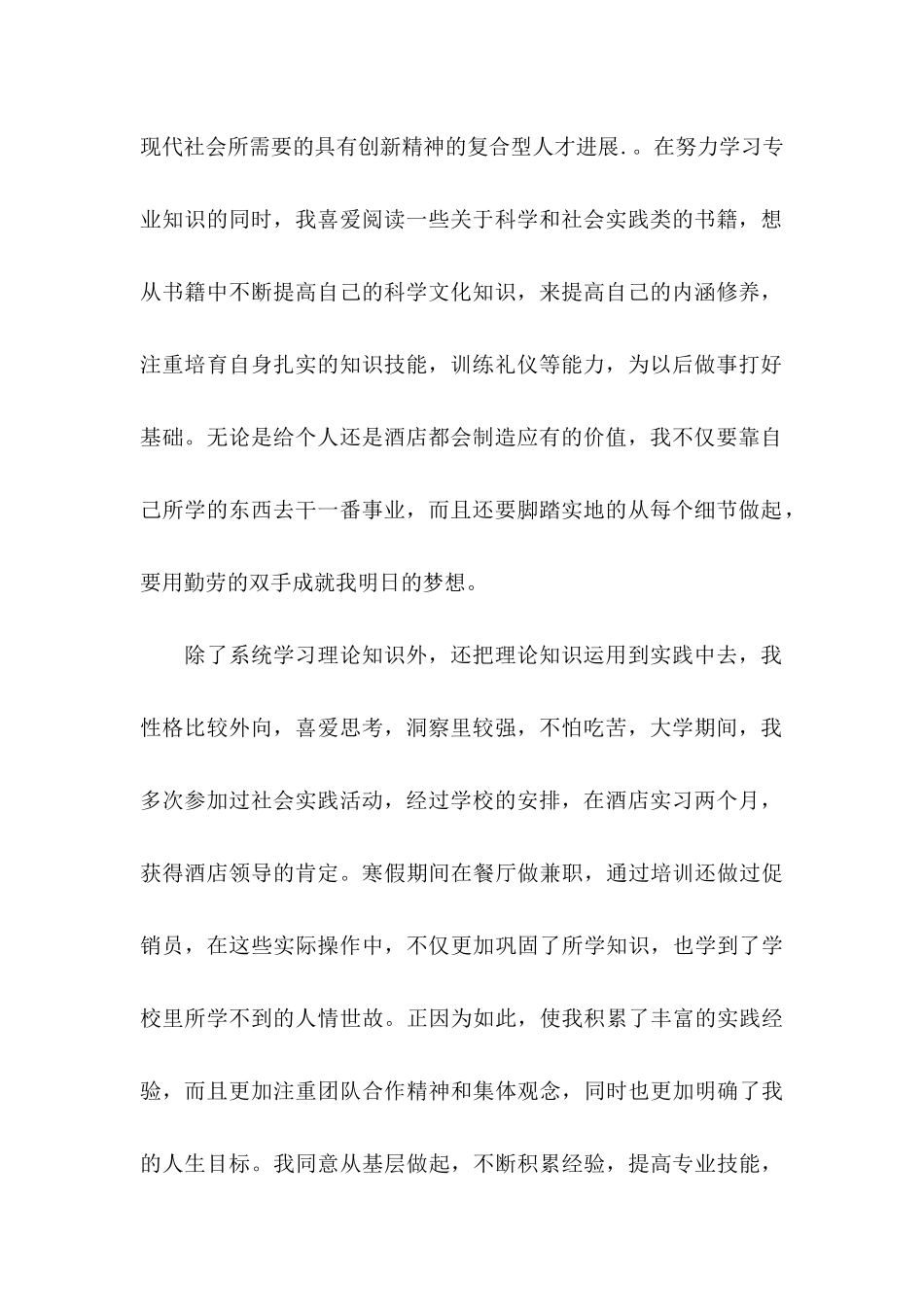 中职求职信3篇_第2页