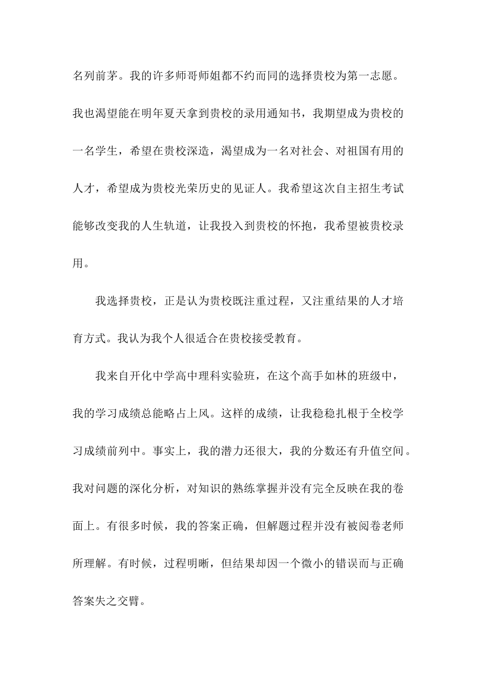 中考自主招生自荐信_第2页