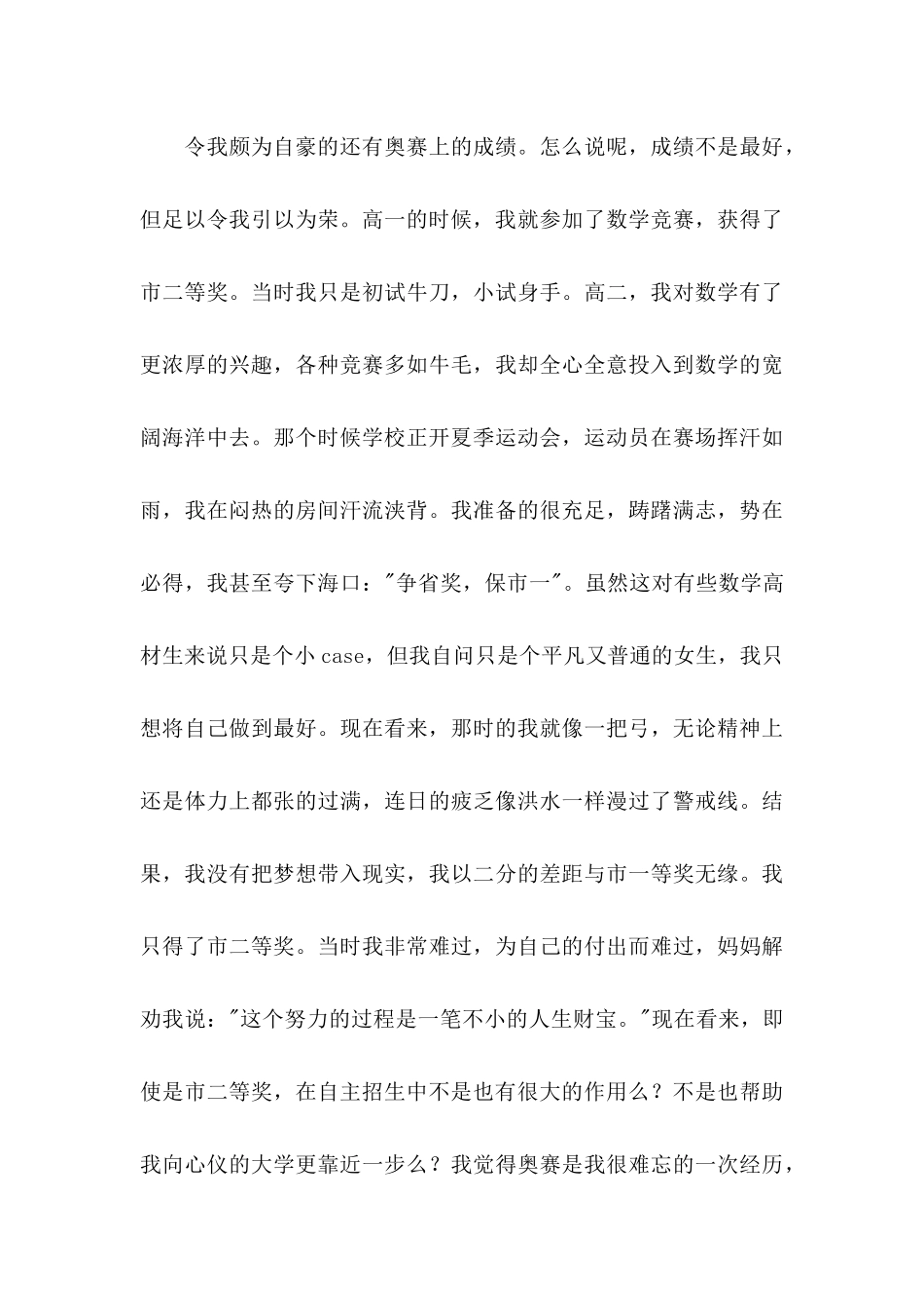 中考自主招生自荐信_第3页