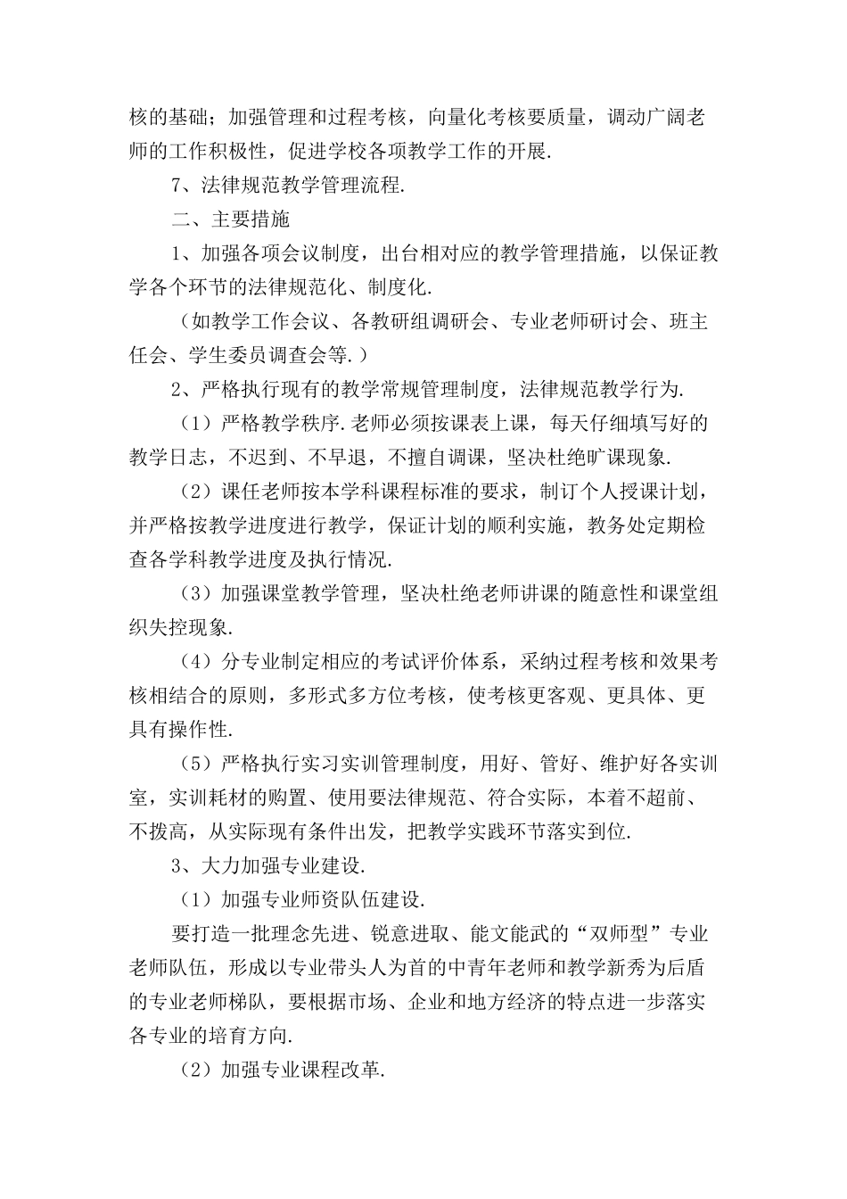 中职学校教导处工作计划_第2页