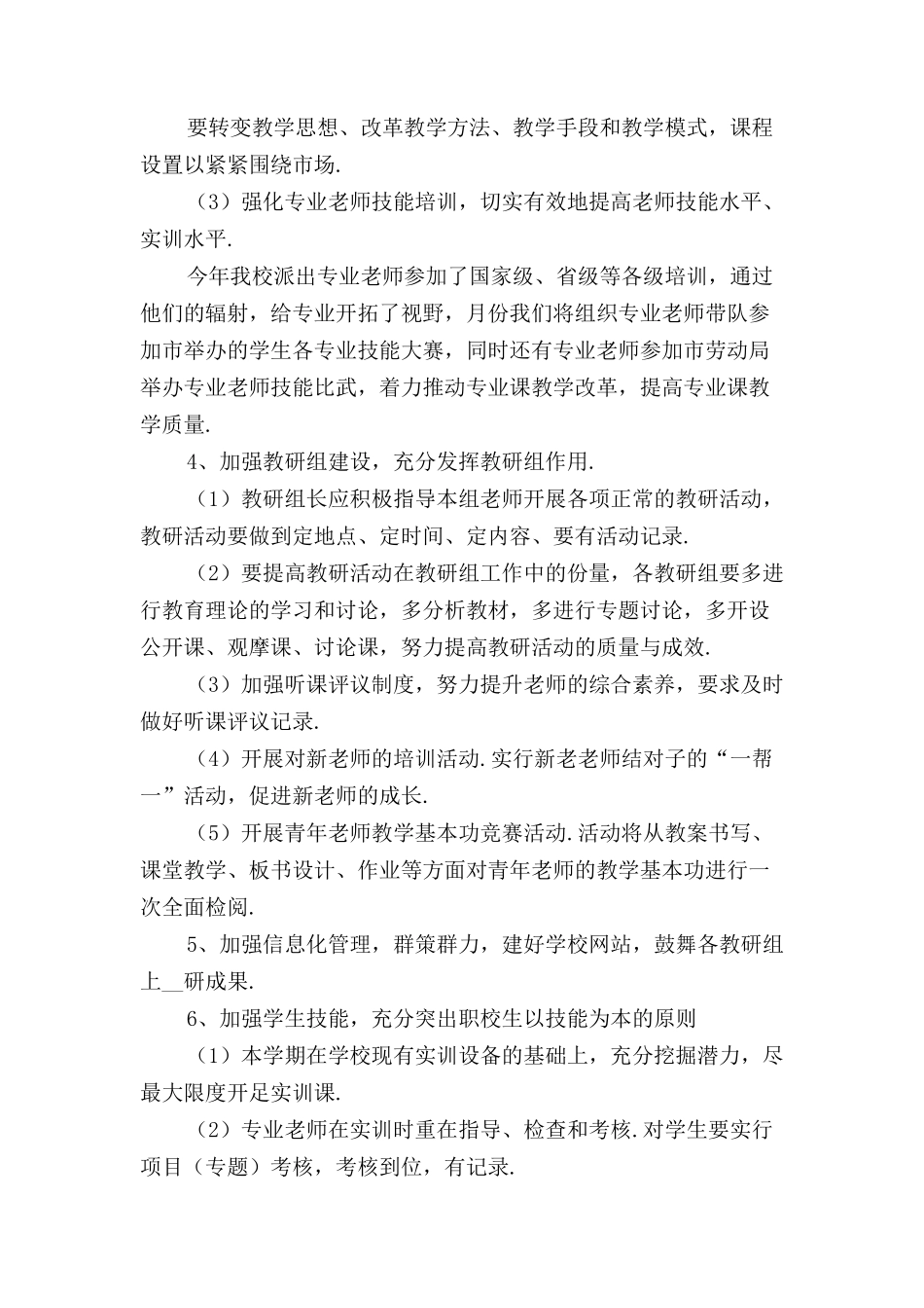 中职学校教导处工作计划_第3页