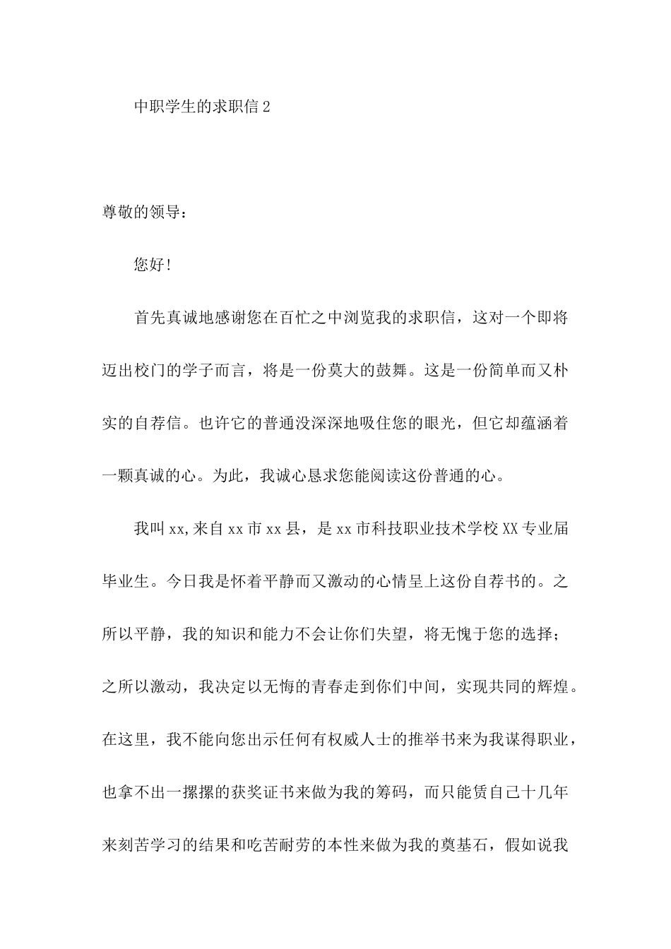 中职学生的求职信_第3页