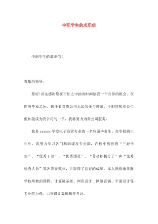 中职学生的求职信