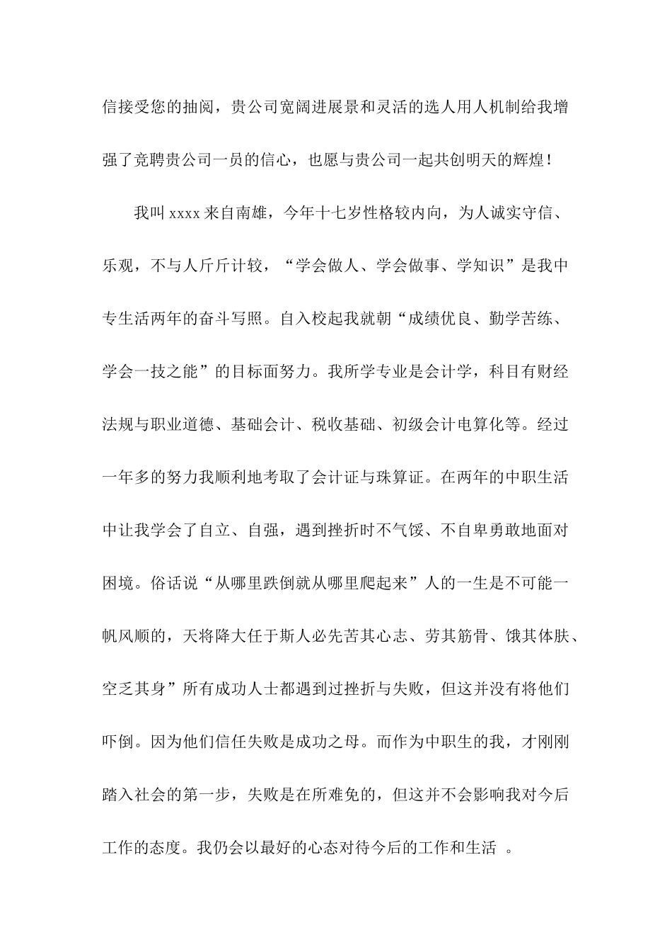 中职毕业生求职信_第2页