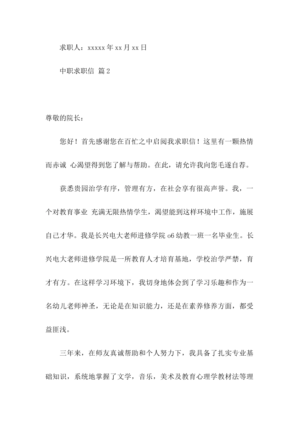 中职求职信3篇 _第3页