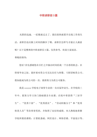 中职求职信3篇 