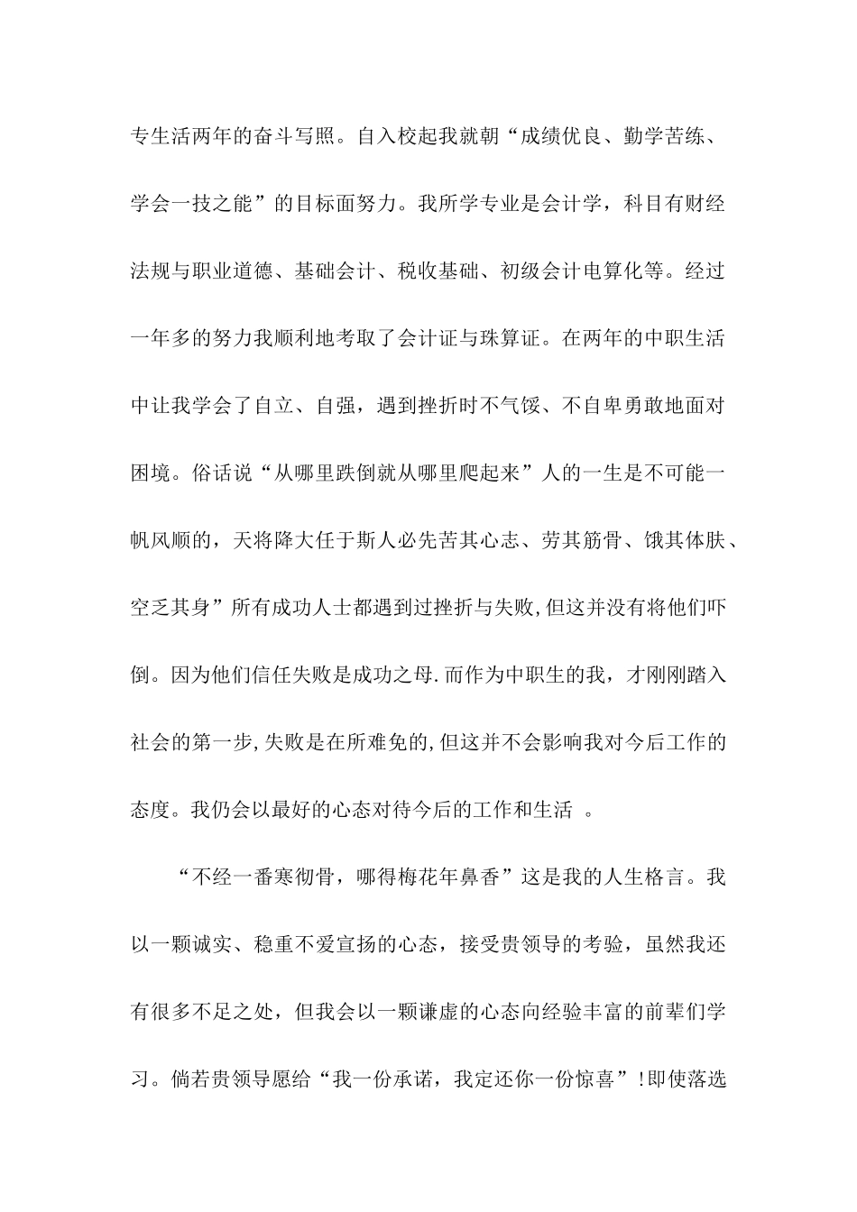 中职求职信3篇（二）_第2页