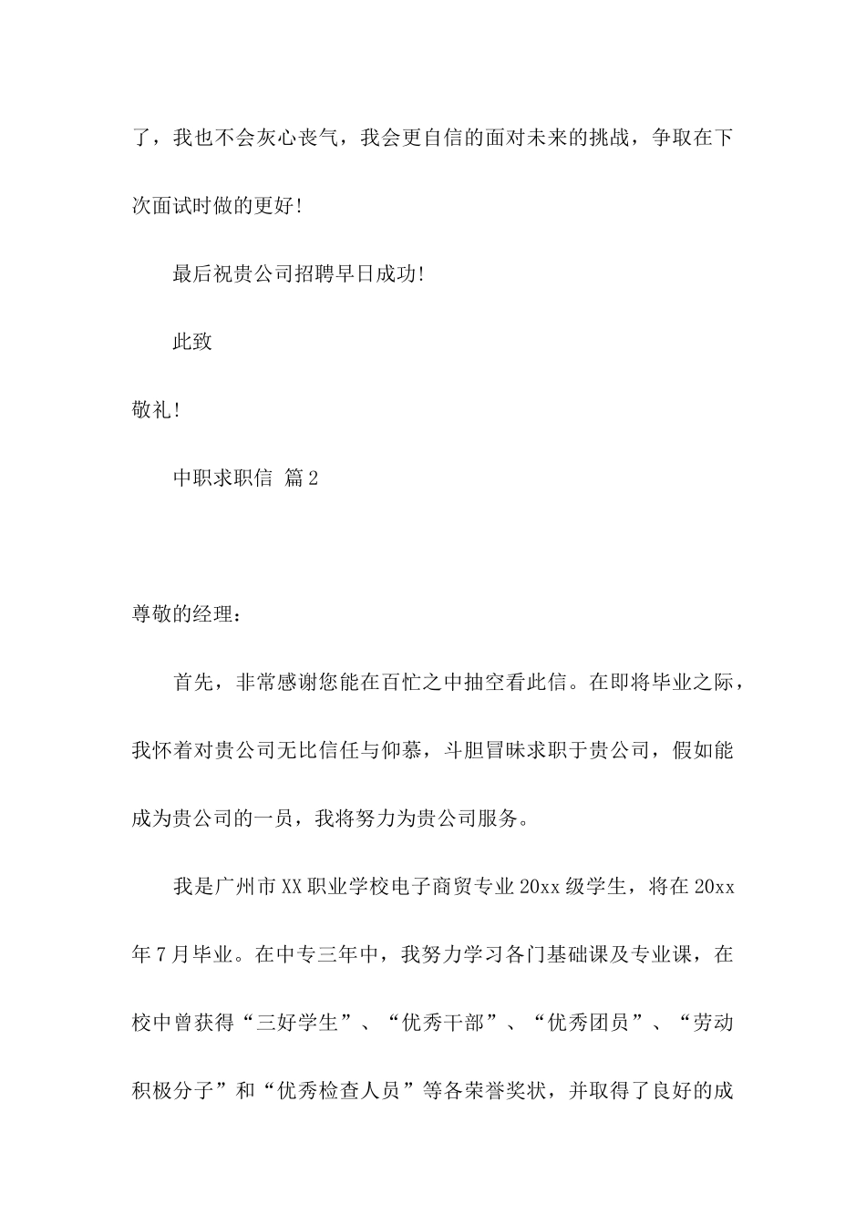 中职求职信3篇（二）_第3页