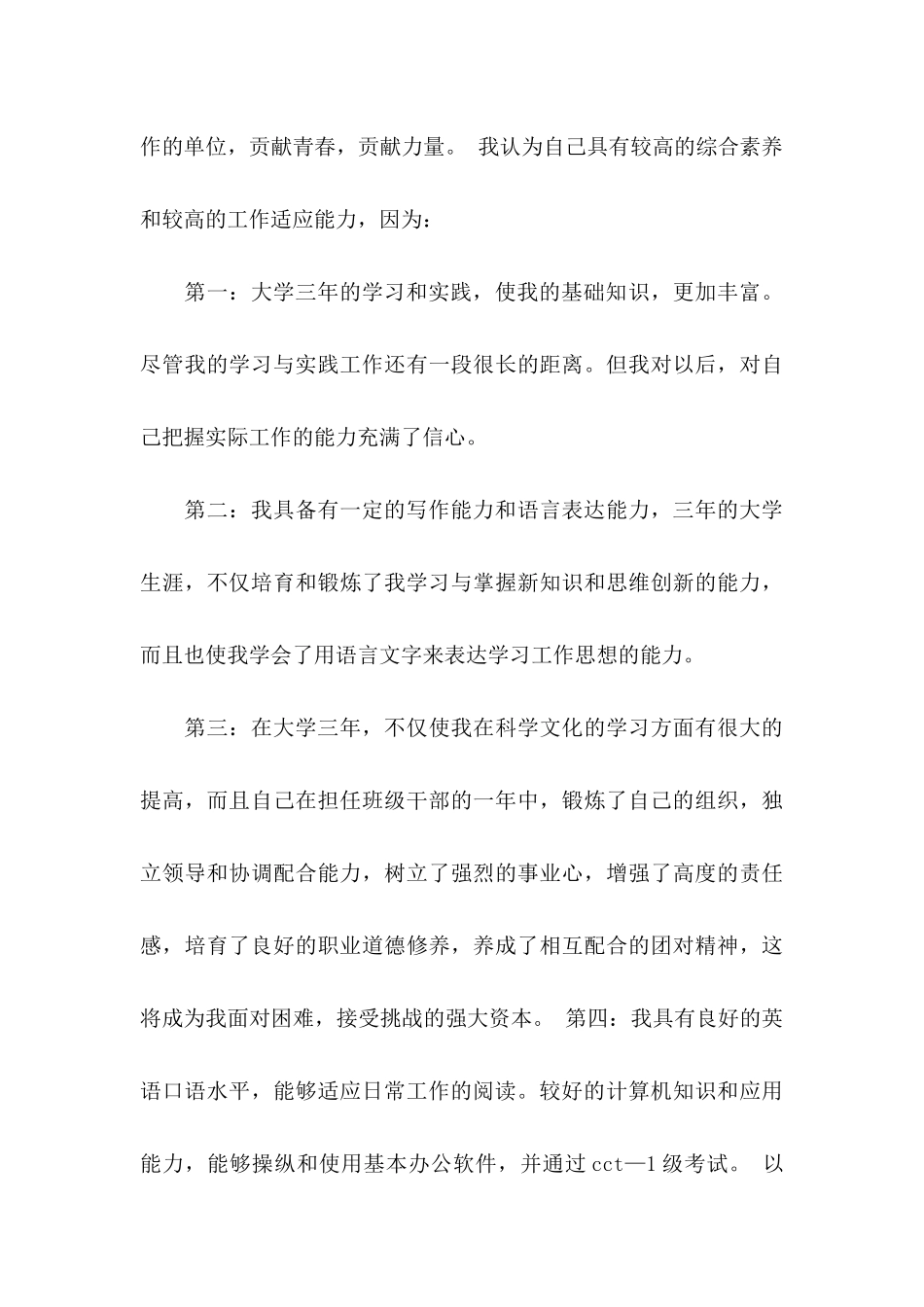 中职求职信3篇（一）_第3页