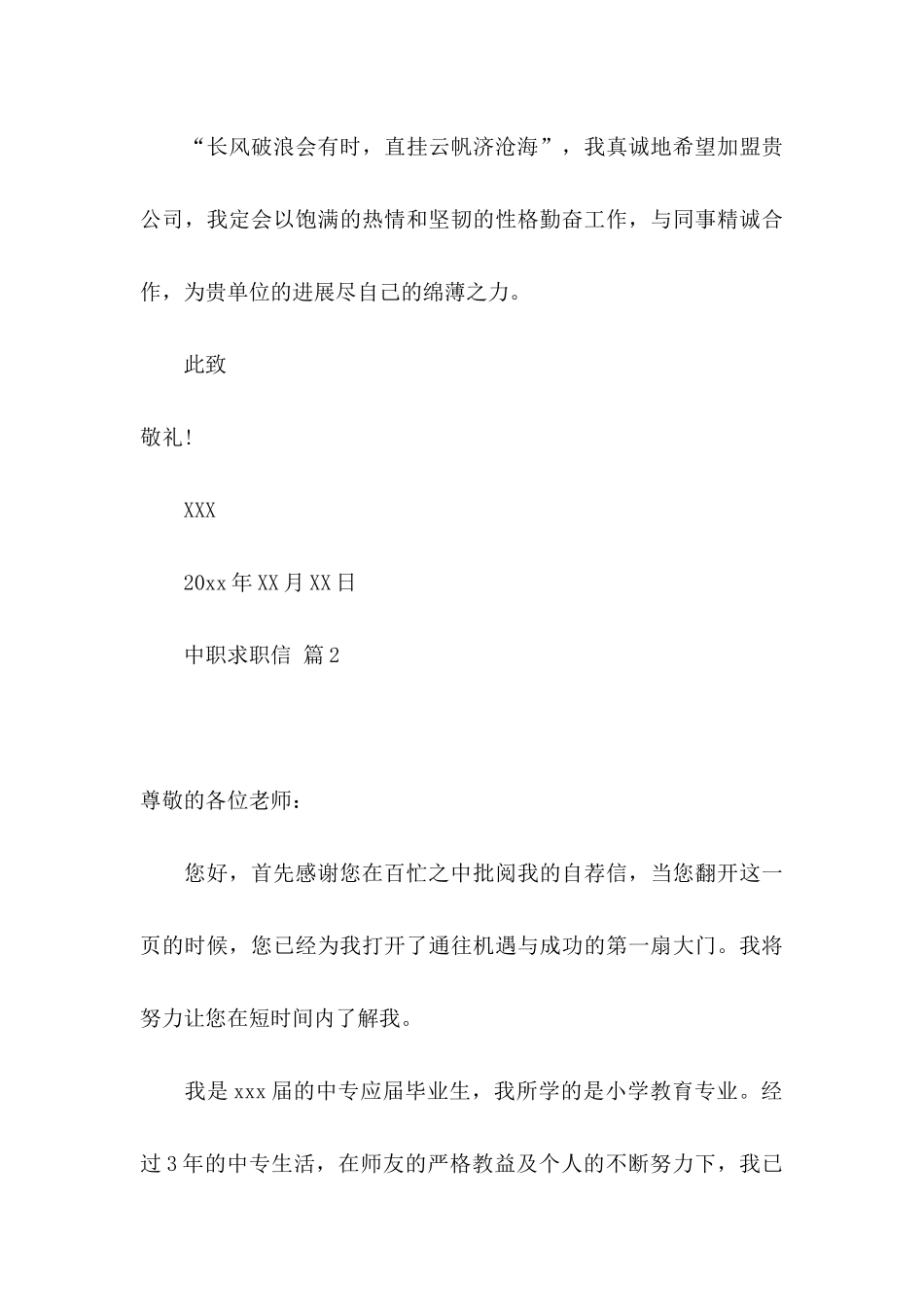 中职求职信4篇 _第3页