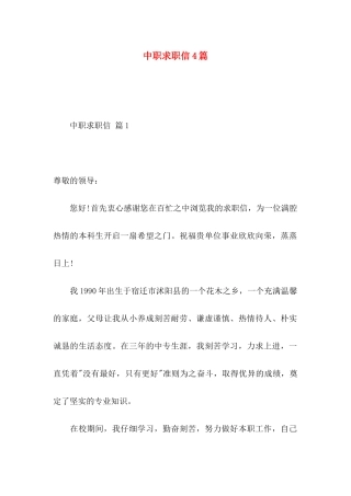中职求职信4篇 