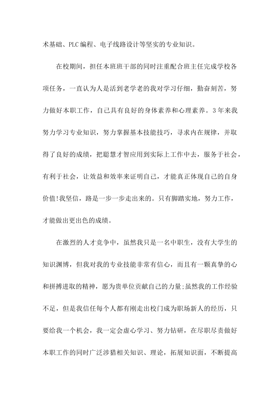 中职求职信七篇_第2页