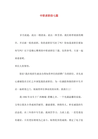 中职求职信七篇