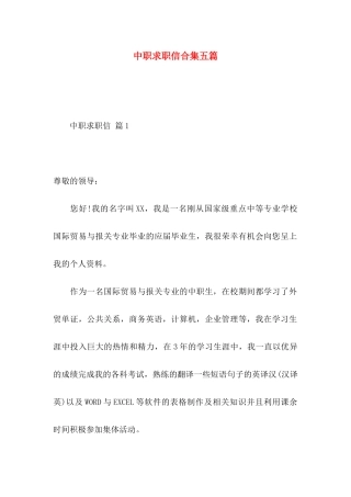 中职求职信合集五篇