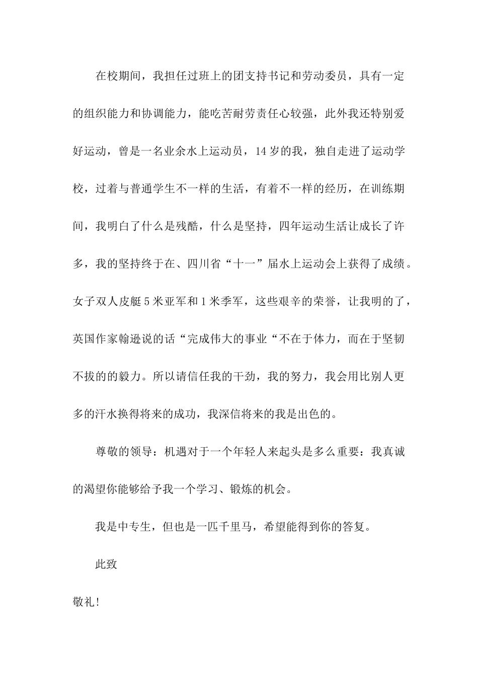 中职求职信四篇_第2页