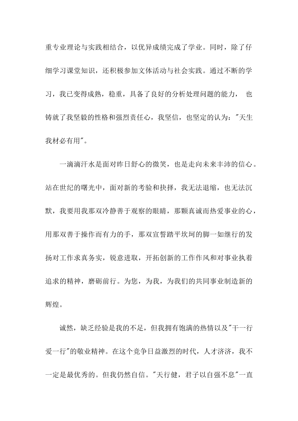 中职求职信汇总10篇_第2页