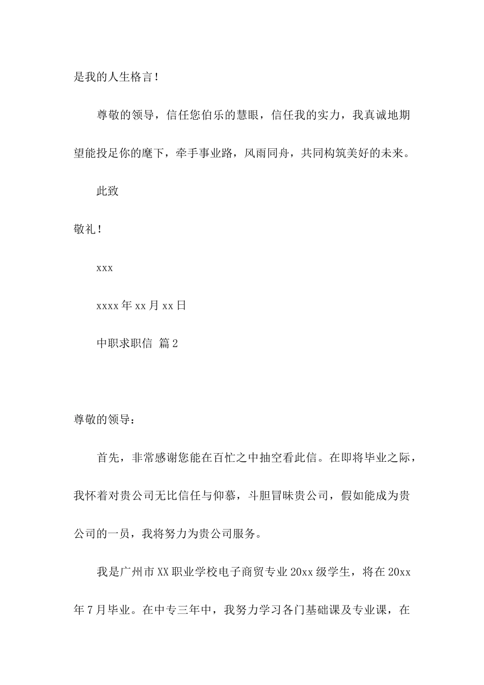 中职求职信汇总10篇_第3页