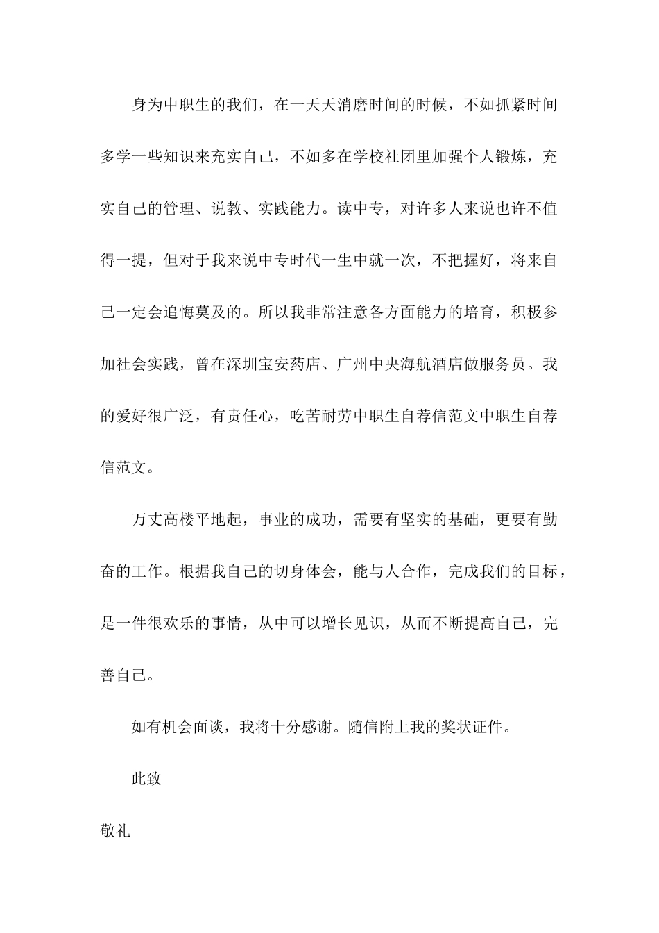 中职求职信模板锦集5篇_第2页