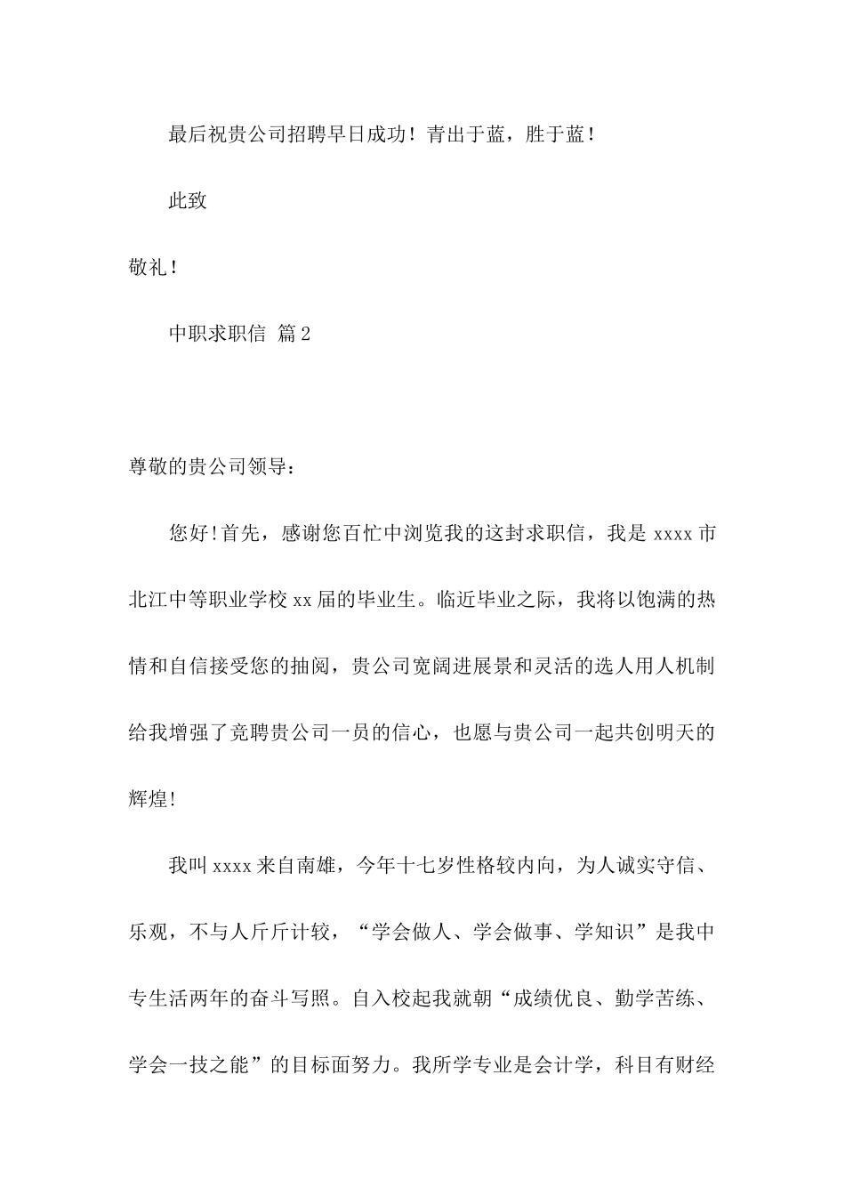 中职求职信四篇（一）_第3页