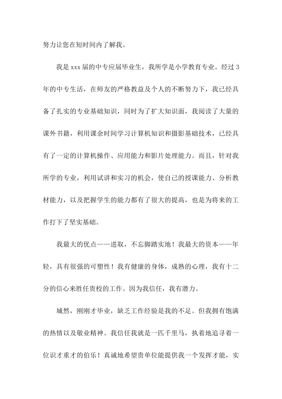 中职求职信汇编8篇_第2页