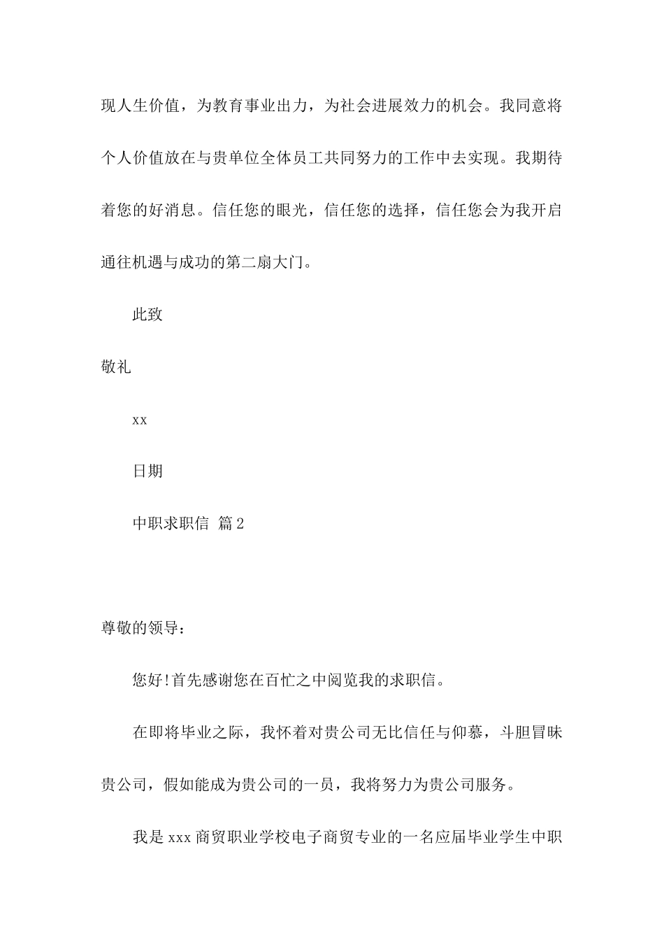 中职求职信汇编8篇_第3页
