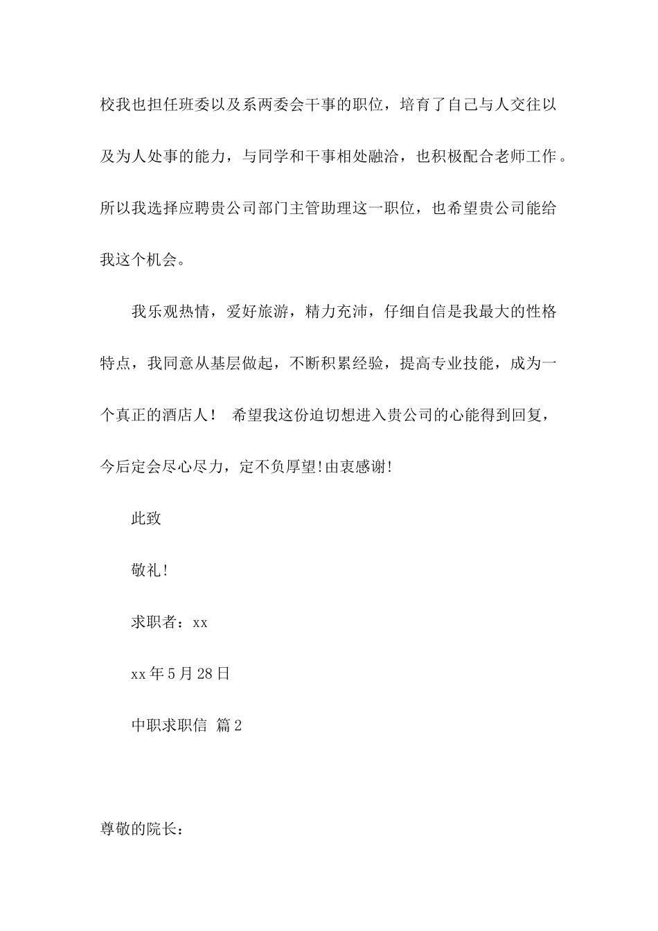 中职求职信汇编6篇_第2页