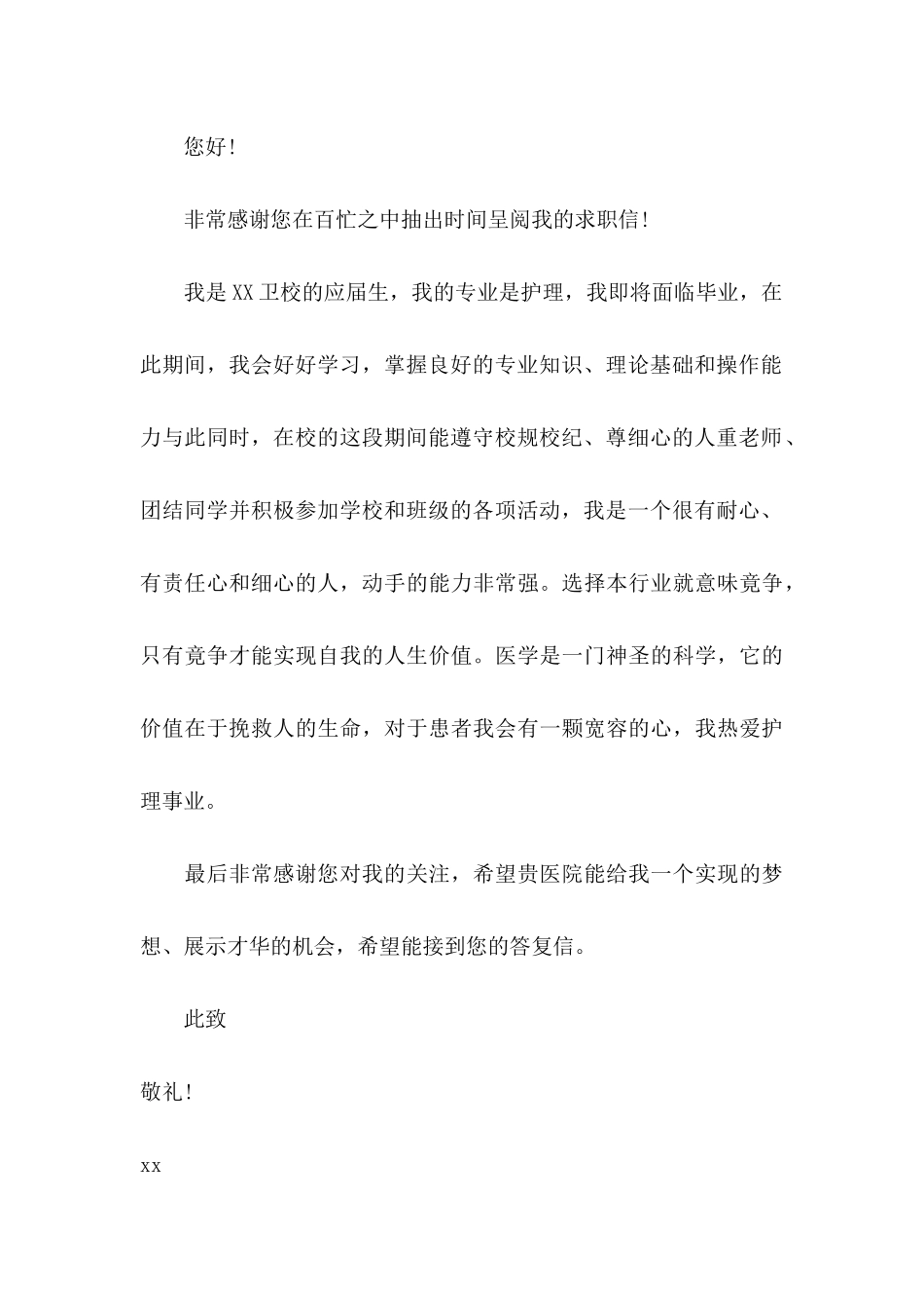 中职求职信汇编6篇_第3页