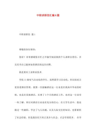中职求职信汇编6篇