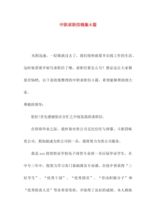 中职求职信锦集6篇