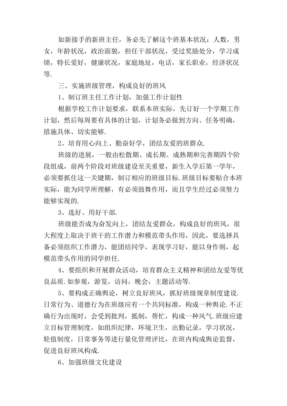 中职班主任工作计划〔一〕_第2页
