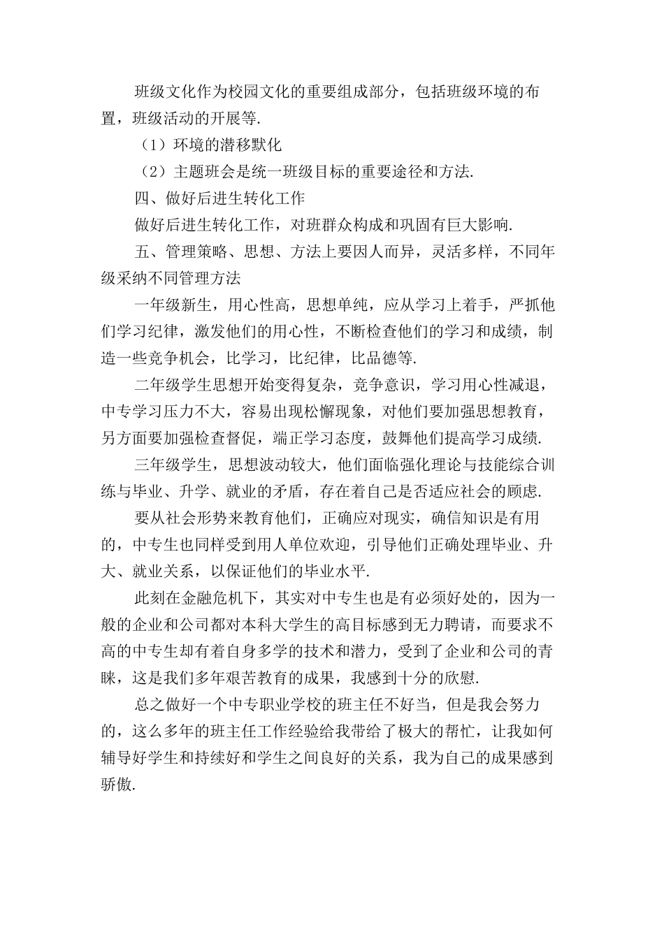 中职班主任工作计划〔一〕_第3页