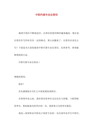 中职汽修专业自荐信