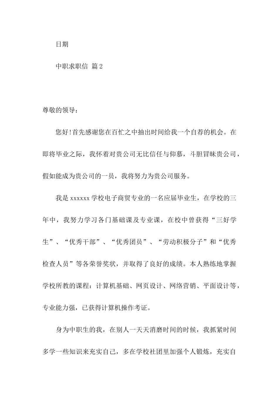 中职求职信集合5篇_第3页