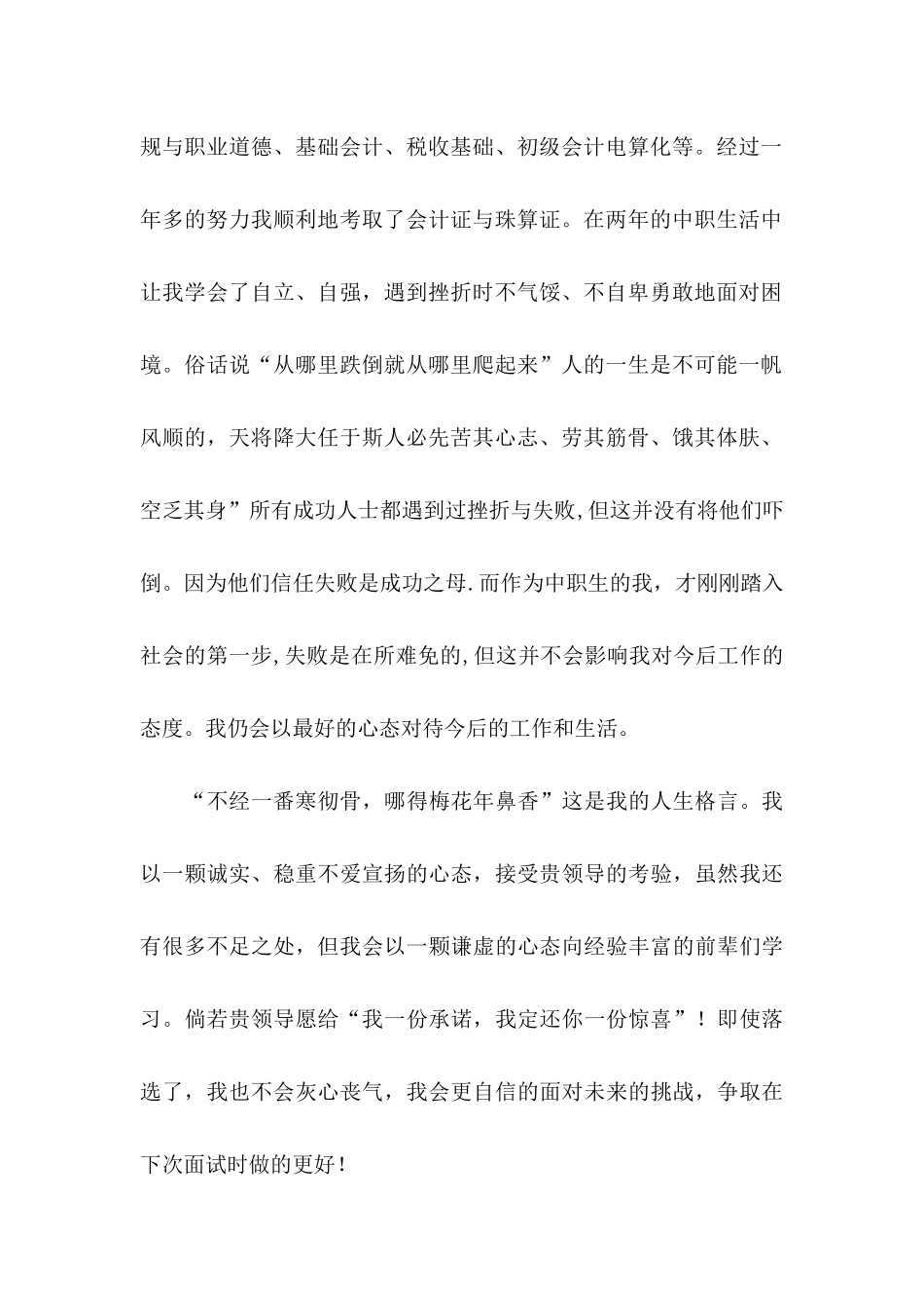 中职求职信汇总十篇_第2页