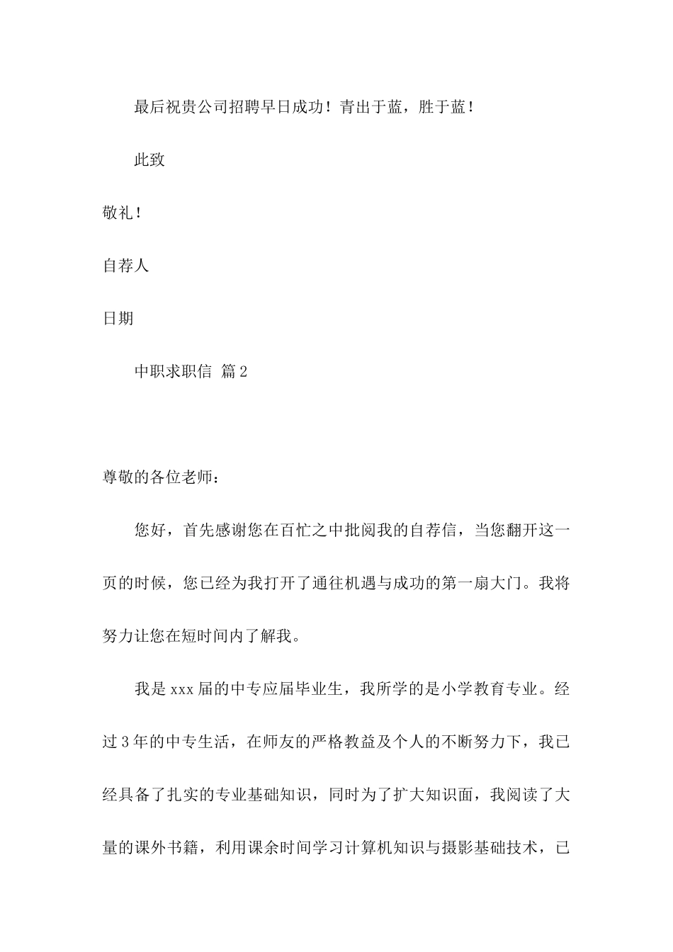 中职求职信汇总十篇_第3页